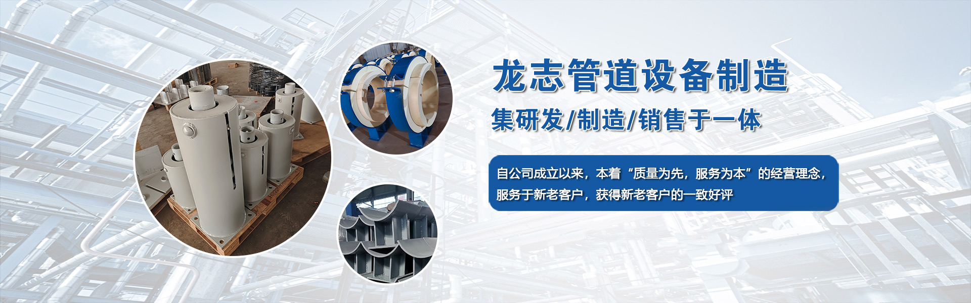 河北龙志管道设备制造有限公司